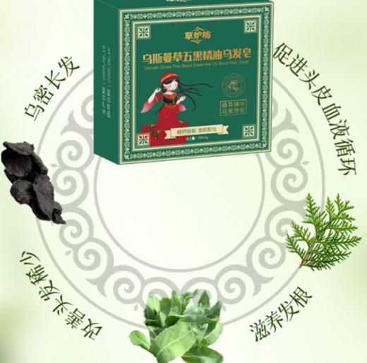 乌斯曼草五黑精油乌发皂Y 商品图2