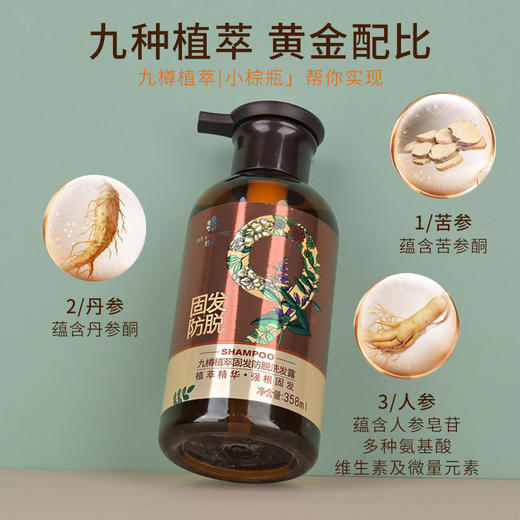 蜂花九樽植萃固发防脱洗发露358ml 商品图2