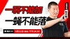 【9月21日】一羽不能加，一蝇不能落 商品缩略图0