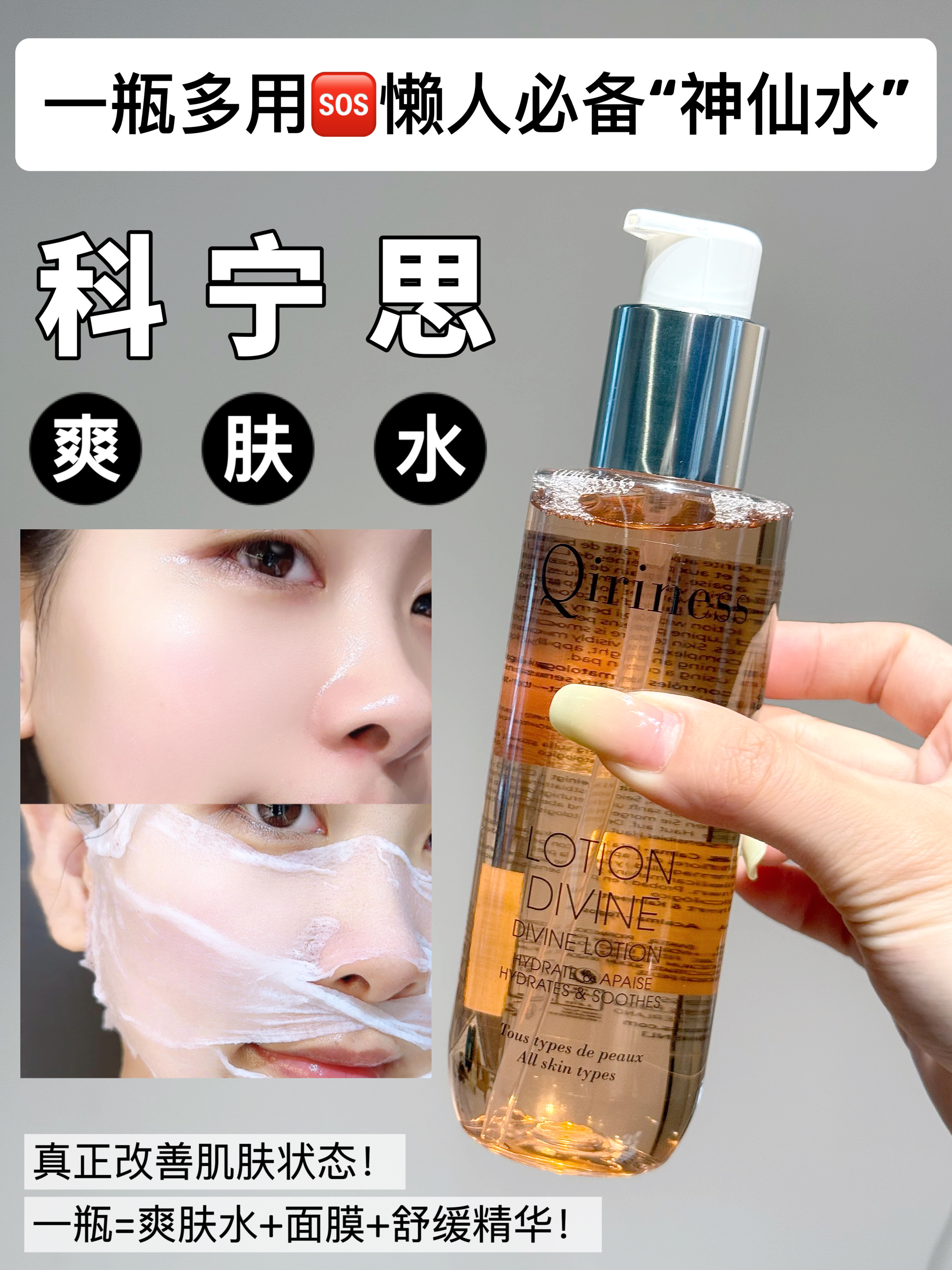 99💰200ml超大瓶贵妇爽肤水💧 🆘湿敷5分钟＝退红急救膜 一瓶多用，⁬懒人必备的“⁤神仙水”‌！⁬  法国🇫🇷Qiriness科宁思香槟水爽肤水 一瓶=⁥化妆水+舒缓面膜+提亮精华