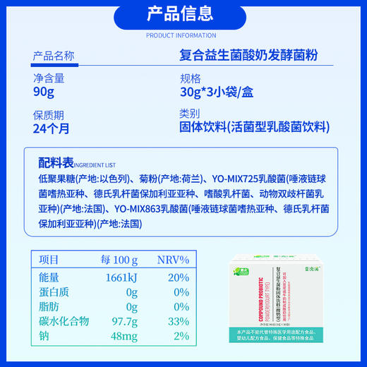 膳贞亚光亮复合益生菌法国进口菌株酸奶发酵菌粉添加益生元可常温自制香醇豆桨酸奶 3g*30包（即食） 商品图4
