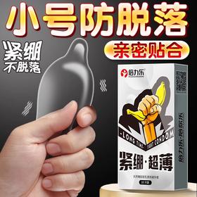 倍力乐 小号紧绷套49mm防脱颗粒延时持久加厚安全套情趣套 49mm紧绷 紧绷1盒10只