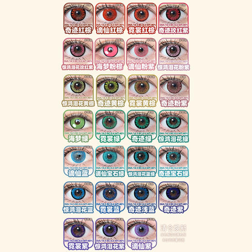 【亏本价】MyukiCon×BLOOMCOLOR 雪物语半年抛&年抛 5副随机福利回馈 时光/心动选手/秘境/奇迹/谪仙/霓裳/惊鸿泪花系列 神乐炎阳/石榴石 COS 原神/排球少年/明日香 显色美瞳 商品图2