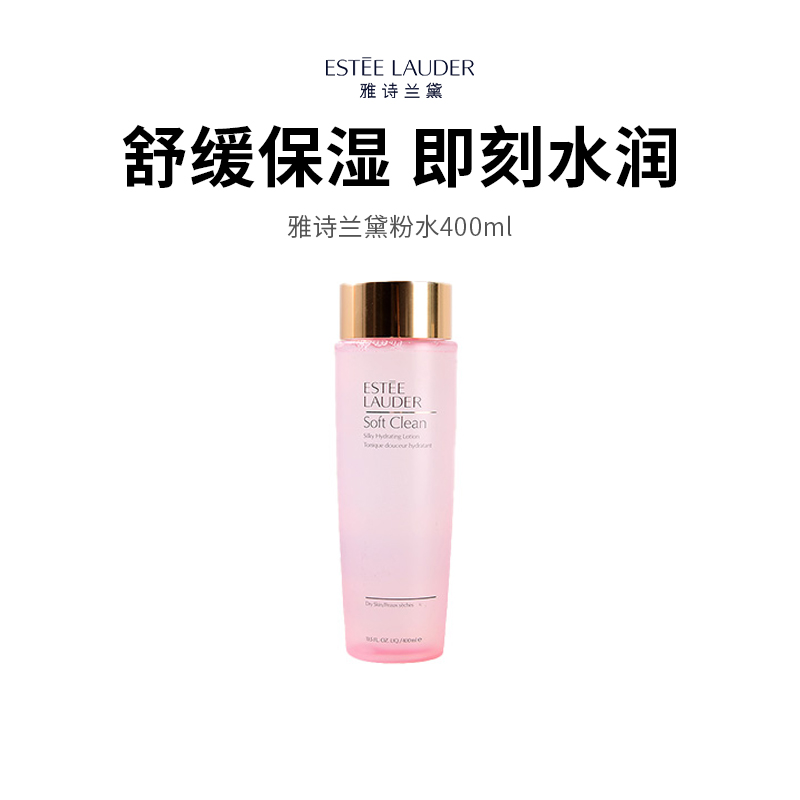 【ESTĒE LAUDER/雅诗兰黛】高性价比粉水（400ml 正装 ）（下单72h发货）