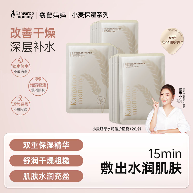 【补水面膜】准孕肌安心 深层补水面膜🌟外润内舒缓 畅享水润SPA 小麦胚芽水润倍护面膜20/30片装
