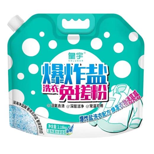 【超市】皇宇爆炸盐洗衣免搓粉2.18kg 商品图0