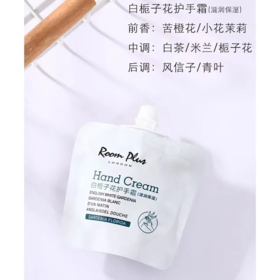 【超市】RoomPlus白栀子花护手霜30g