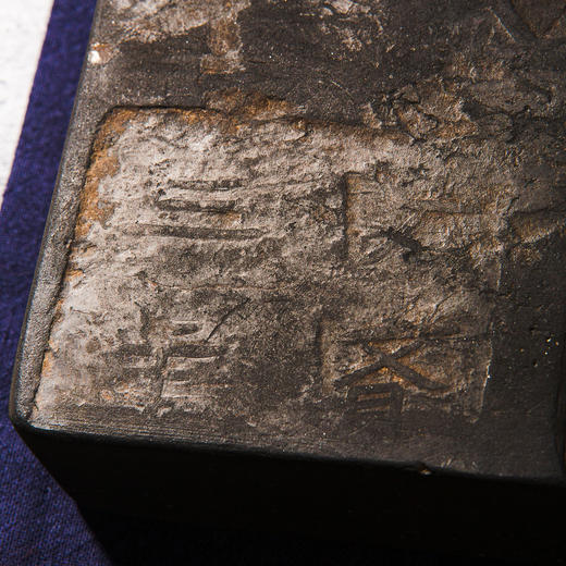 北齐古邺城出“北齐年号”古砖制砚（砚堂镶嵌金星歙石） 商品图2