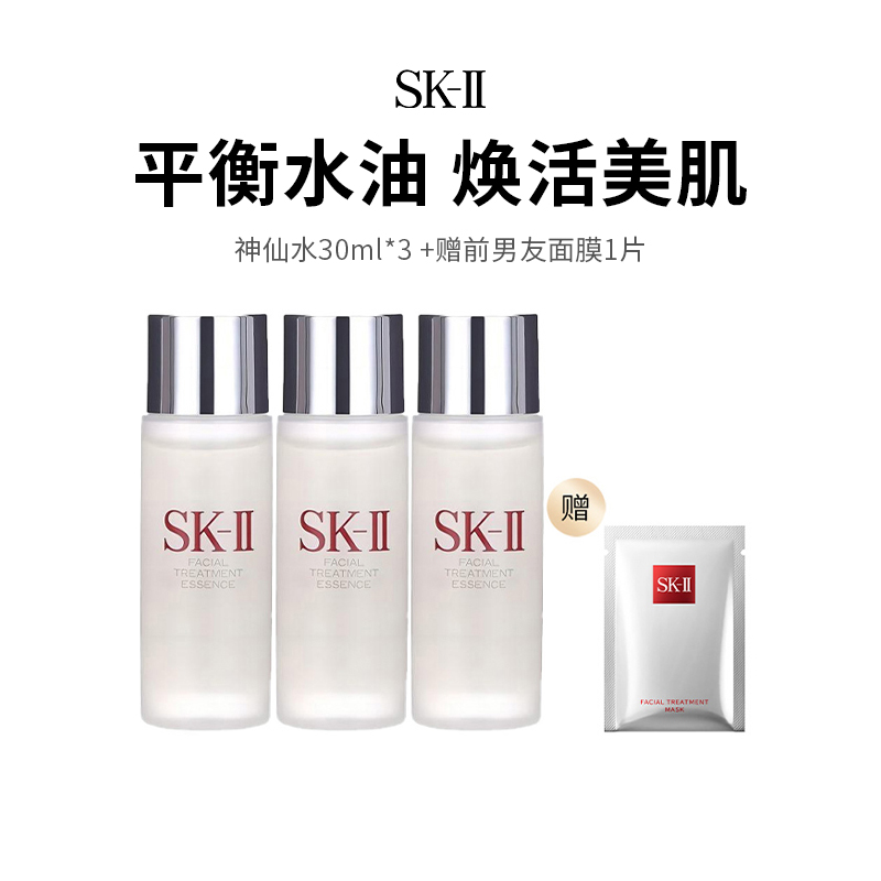 【限时福利】SK-II神仙水旅行套组（30ml*3）加赠前男友面膜1片（下单72h后发货）