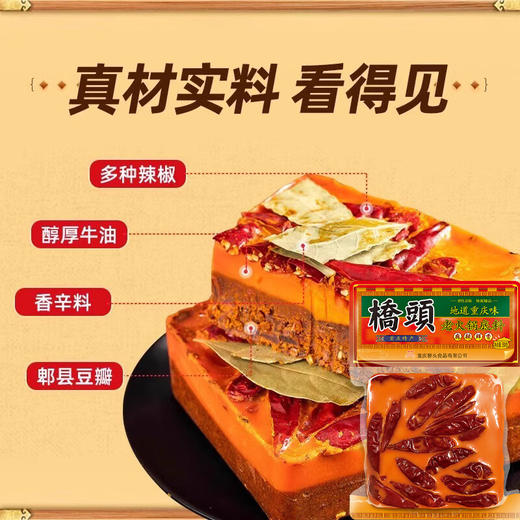 桥头地道重庆味老火锅底料 280g 商品图5