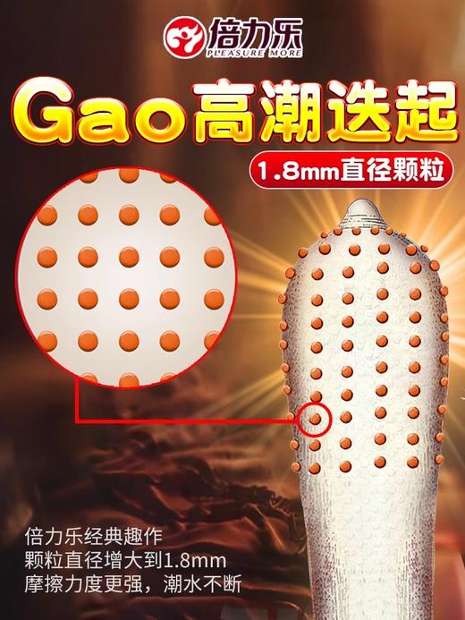 倍力乐情趣异型避孕套带刺螺纹大颗粒狼牙安全套女性快潮持久琅琊秒喷套 倍力乐G点颗粒1盒10只 商品图4