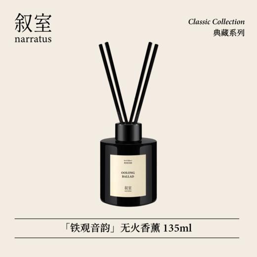 叙室铁观音韵 无火香薰室内扩香持久家用小众高级香氛摆件 商品图1