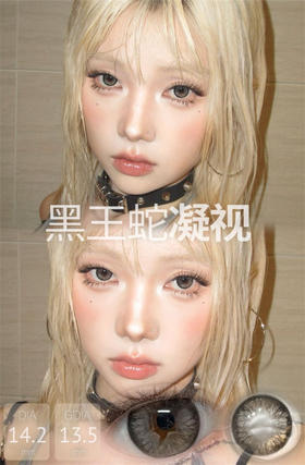 Huohuocon  黑王蛇凝视 日抛直径14.2mm混血美瞳 黑色