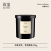 叙室·榛果拿铁 香氛蜡烛220g 商品缩略图0