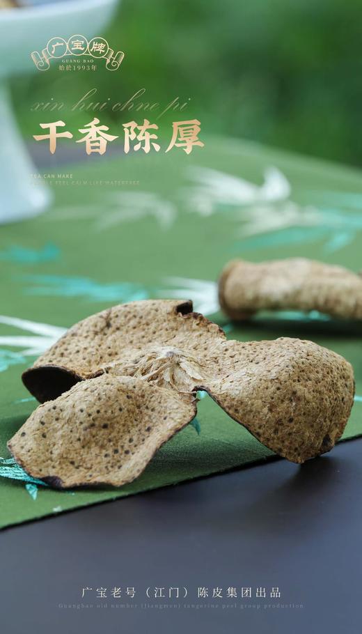 广宝老号(江门)陈皮 2000年 新会陈皮 商品图5