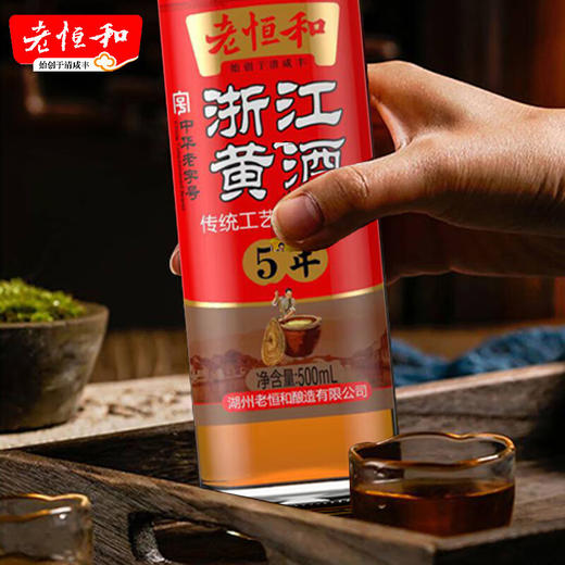 老恒和五年浙江黄酒 500ml 商品图2
