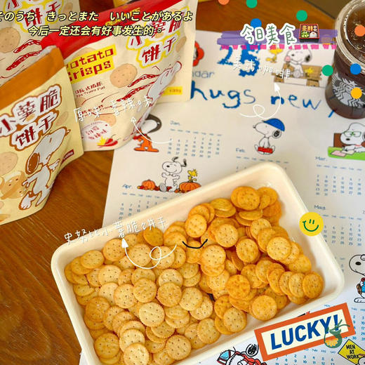 花生漫画 小屋曲奇 商品图1