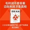 边际利润 商品缩略图0