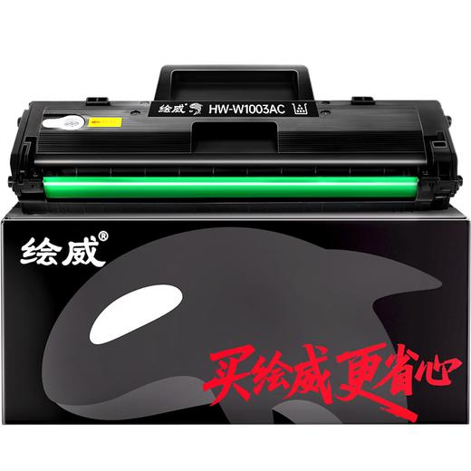 绘威臻享版适用惠普103a硒鼓HP Laser 103a 131a 133pn打印机硒鼓hp103a粉盒w1003ac黑色硒鼓w1003xc带芯片 商品图8