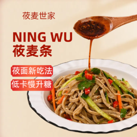 忻粮知莜面条条凉拌莜面粗粮主食莜面方便莜麦面主食速食开袋即用冷藏真空装220g*3袋