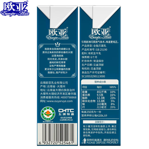 【三重有机】欧亚娟姗有机纯牛奶250g*12盒/箱*2箱 商品图3