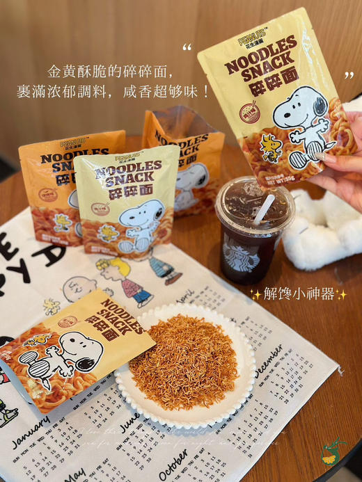 花生漫画 碎碎面 商品图1