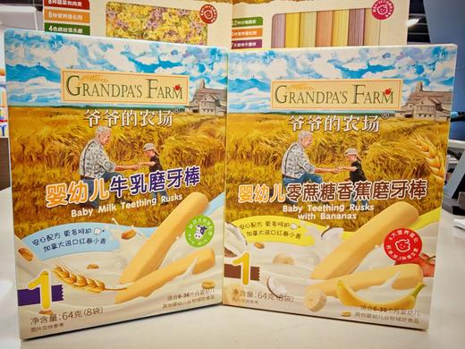 爷爷的农场婴幼儿磨牙棒（适合6—36个月） 商品图0
