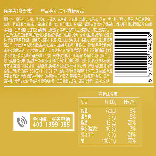 卫龙香辣味魔芋爽 180g 商品图4