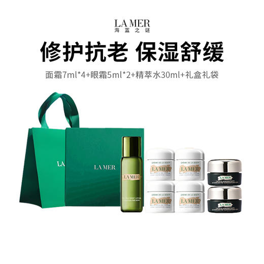 【LAMER/海蓝之谜】王牌修护体验装（面霜7ml*4+眼霜5ml*2+精萃水30ml）赠送礼盒礼袋（下单72h后发货） 商品图0