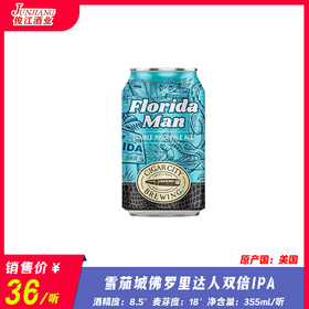 雪茄城 佛罗里达人双倍IPA 酒精度：8.5° 麦芽度：18°