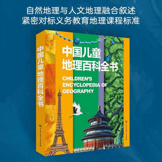 中国儿童地理百科全书 商品图4