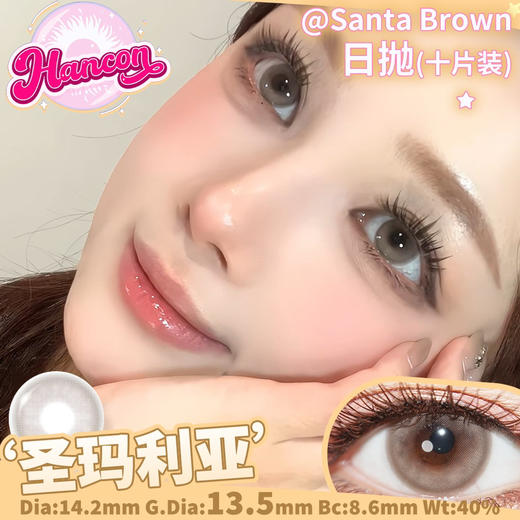 OHCON＆HANCON韩视圣玛利亚 日抛/半年抛可选 14.5mm 商品图0