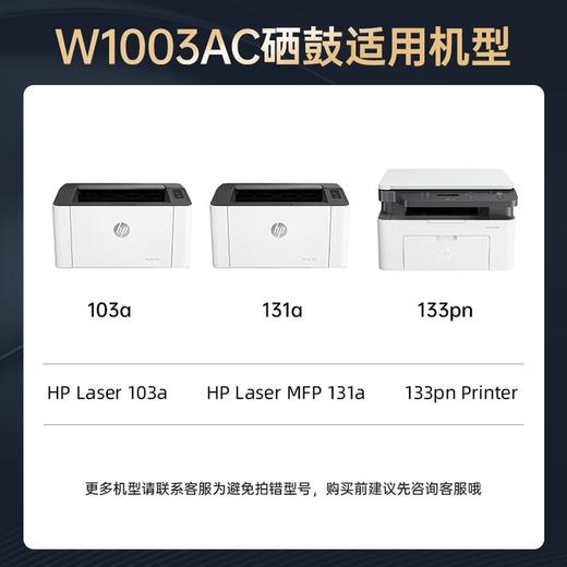 绘威臻享版适用惠普103a硒鼓HP Laser 103a 131a 133pn打印机硒鼓hp103a粉盒w1003ac黑色硒鼓w1003xc带芯片 商品图1