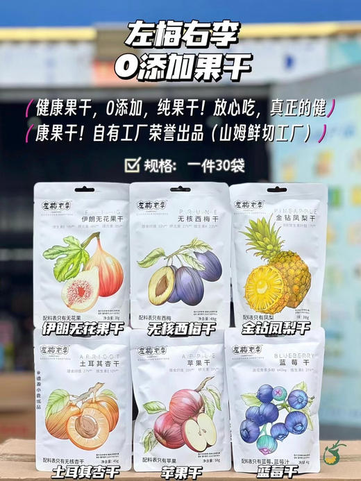 左梅右李 果干旅行装 商品图0