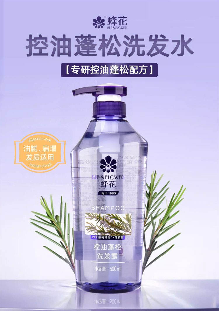 蜂花洗发水_01.jpg