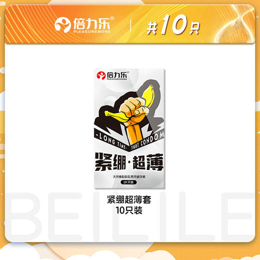 倍力乐 小号紧绷套49mm防脱颗粒延时持久加厚安全套情趣套 49mm紧绷 紧绷1盒10只 商品图3