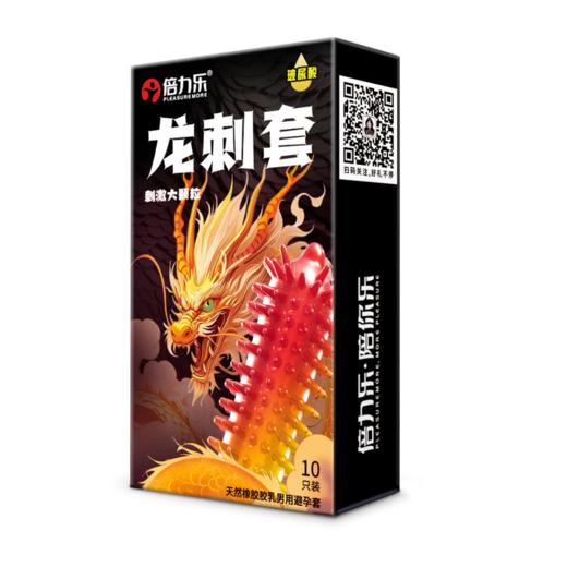 倍力乐龙刺套异形套狼牙带刺玻尿酸避孕套凸点刺套暴击刺牙10只装 龙刺套大颗粒带刺安全套10只 商品图6