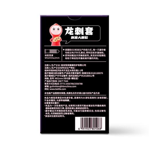 倍力乐龙刺套异形套狼牙带刺玻尿酸避孕套凸点刺套暴击刺牙10只装 龙刺套大颗粒带刺安全套10只 商品图7
