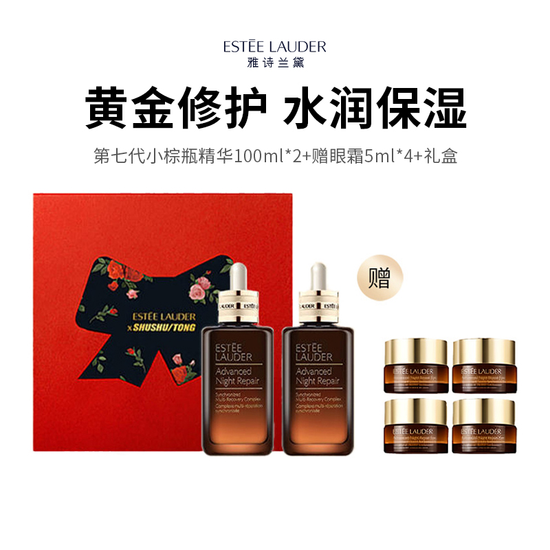 【限时抄底】雅诗兰黛第七代小棕瓶精华礼盒 40年深耕夜修护 强力扶纹高效抗老（下单72h后发货）（下单72h发货）