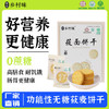 乡村味无糖莜麦饼干山西特产莜面饼干早餐代餐饼干粗粮杂粮饼干休闲零食200g*2盒 商品缩略图0