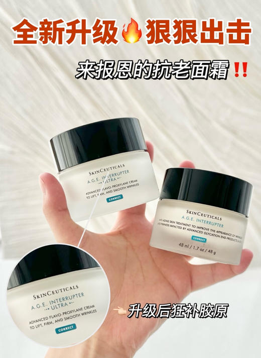 修丽可AGE新款抗糖化波色因紧致塑颜age面霜48ml 杜克黑绷带平替抗衰改善肌肤松弛 商品图1