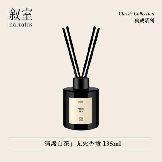 叙室清盏白茶 无火香薰室内持久家用高级熏香礼物摆件 商品图1
