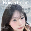 【新品活动】flowercolor年抛&半年抛活动 商品缩略图0