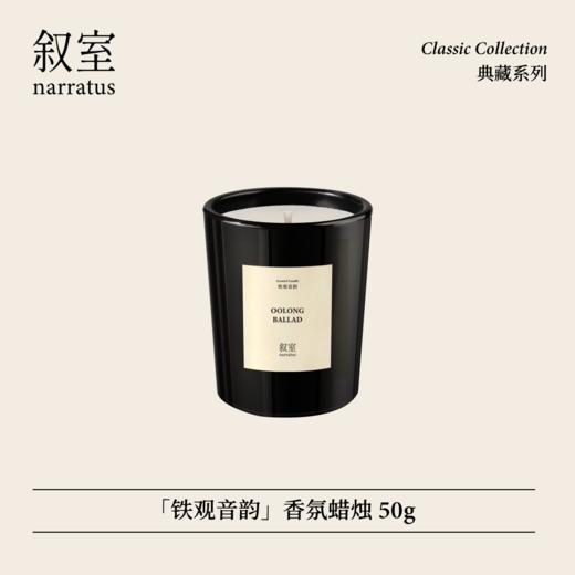 叙室铁观音韵 无火香薰室内扩香持久家用小众高级香氛摆件 商品图0