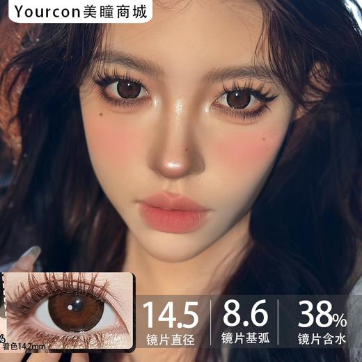 Doriscon半年抛·暖阳玫瑰·14.5mm超大着色·韩产2片 商品图0