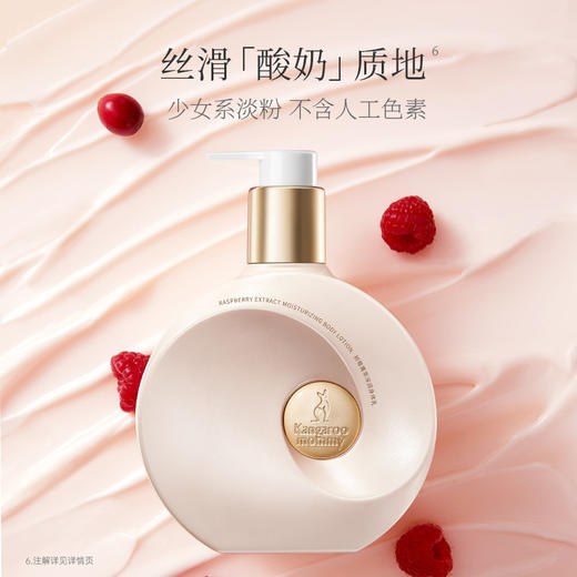 【保湿身体乳】 24H长效保湿 改善干痒泛红 树莓菁萃深润身体乳268g 商品图4