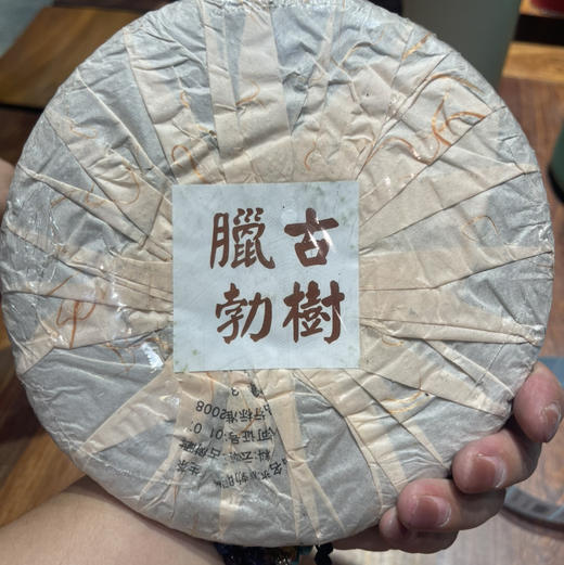 腊勃古树生茶饼 商品图1
