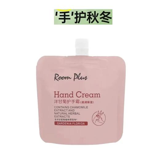 【超市】RoomPlus洋甘菊护手霜30g 商品图0