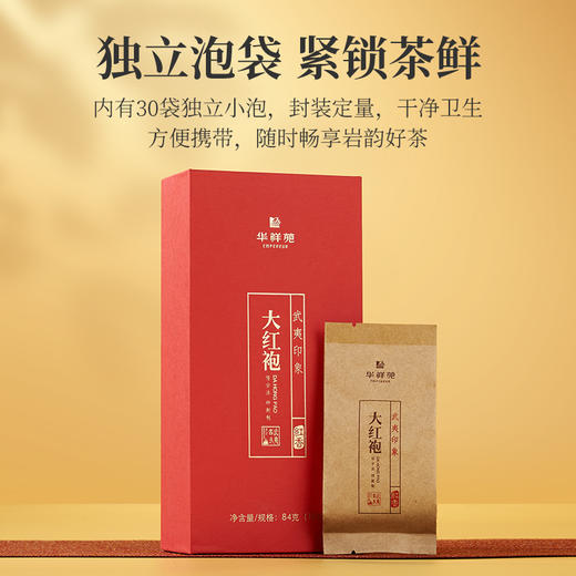 华祥苑-武夷印象大红袍礼盒 252g 商品图7
