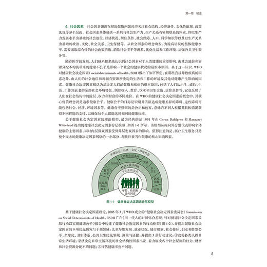 公共卫生与预防医学导论 第2二版 沈洪兵 邬堂春 十四五规划教材全国高等学校教材 供预防医学类专业用9787117377973人民卫生出版社 商品图4